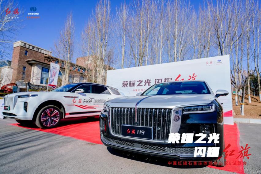 荣耀之光 闪耀红旗 中冀红旗双9尊享试驾会圆满落幕