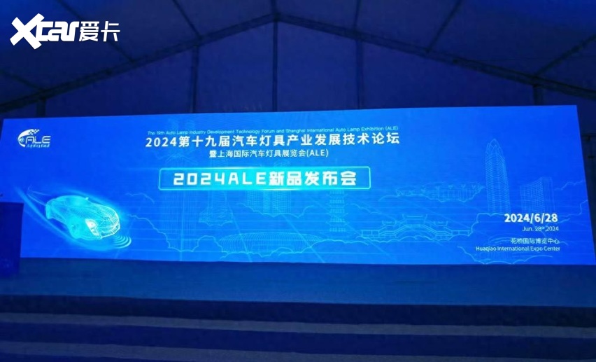 2024ALE新品发布会:点亮未来之光