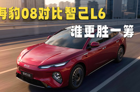 海豹08对比智己L6 谁更胜一筹？