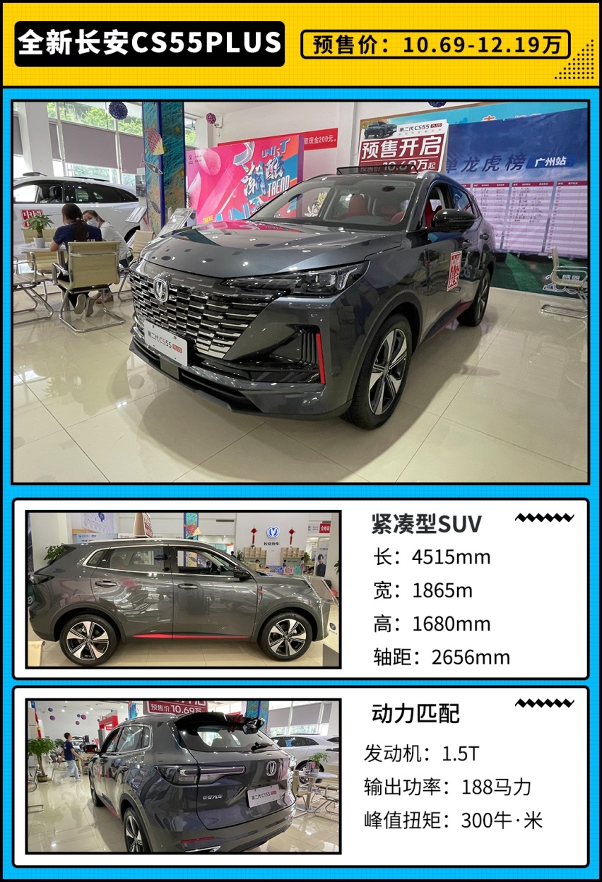 长安CS55PLUS 全系标配10.25英寸大屏 落地只需要12万？