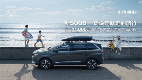 异味比国标低10倍，还能吸附汽车尾气，新5008绿色座舱有点特别