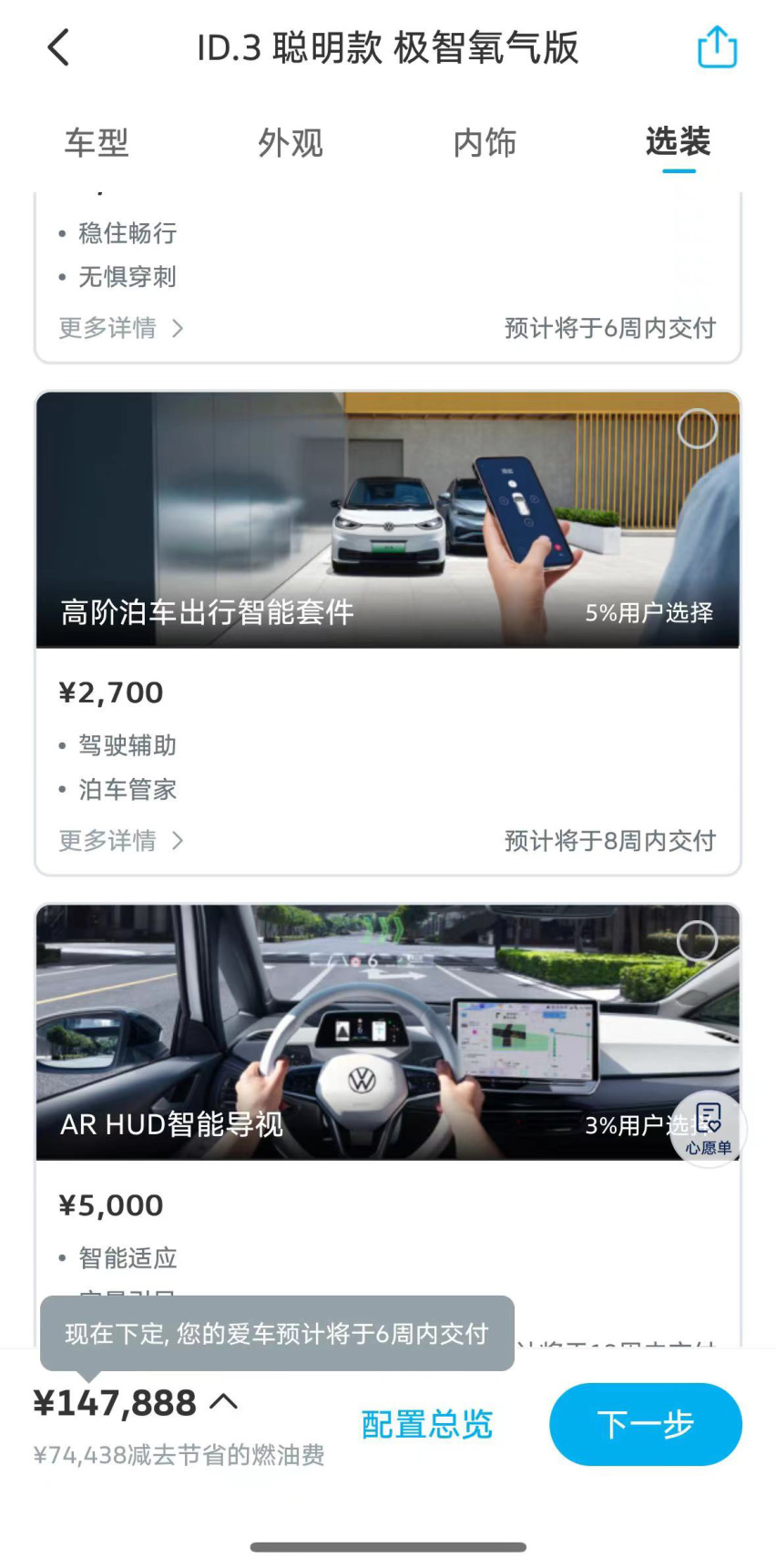 不止屏幕变大，新款大众ID.3都有哪些升级和减配
