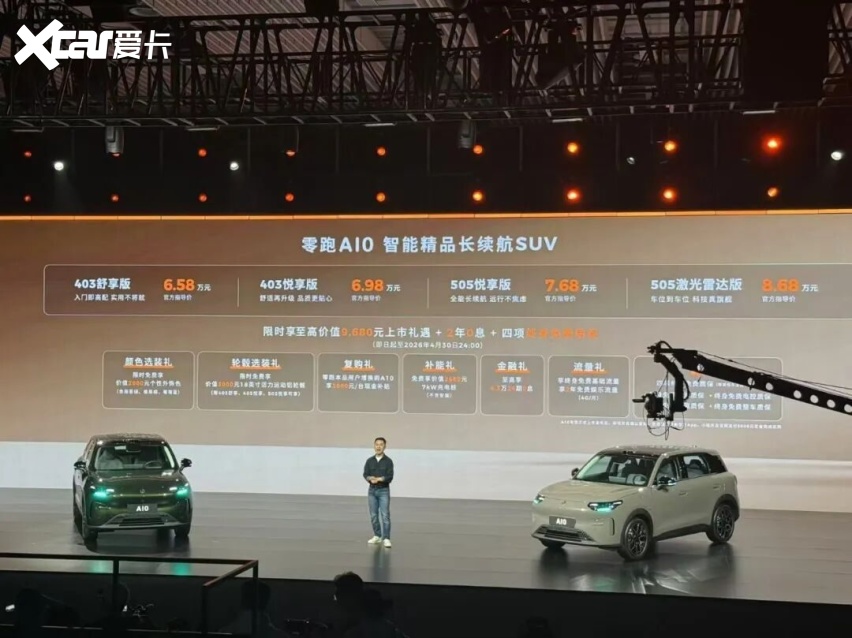 一路都灵的“伴侣车” 6.58万元起零跑A10全球上市