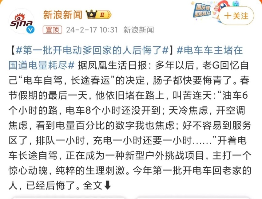 堵车之后就懂了：春节该开油车还是电车回家？