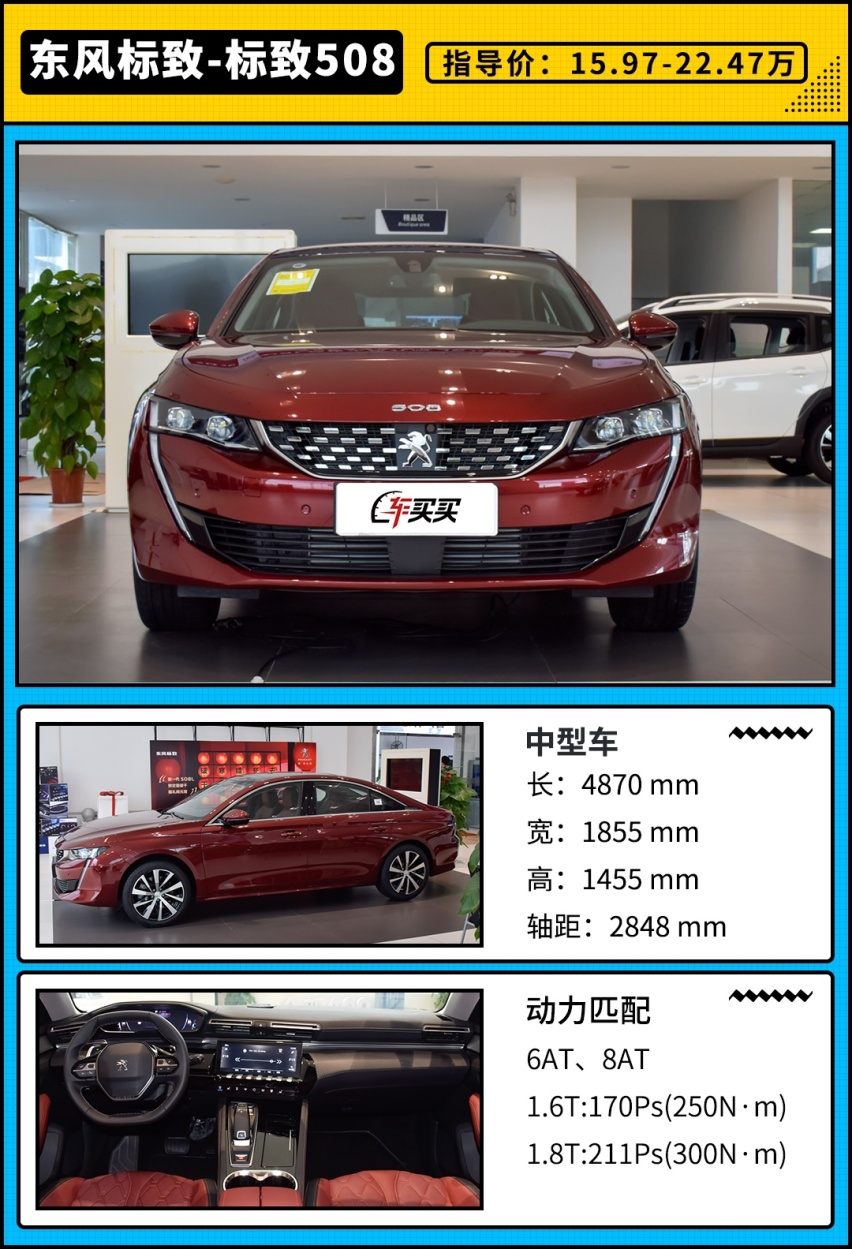 标致508L 8AT 可变悬架 轴距比日系三剑客都要长！