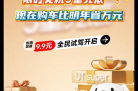 京东双12埃安UT super限时免税5重兜底现购车比明年省超过1万元