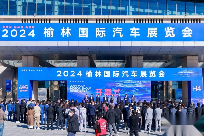 新地标 新会展 新榆林，2024榆林国际汽车展览会盛大开幕！