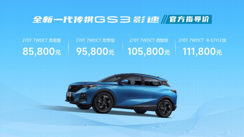 联合引擎｜传祺GS3·影速竞争力分析，小型SUV还能啥都要？