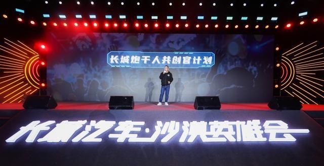 资讯｜成立皮卡学院 长城炮“炮火联盟”共创大会嗨翻阿拉善