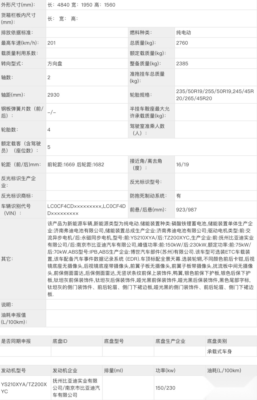 百度极越01、华为智界S7、宋L，工信部最新一批新车盘点