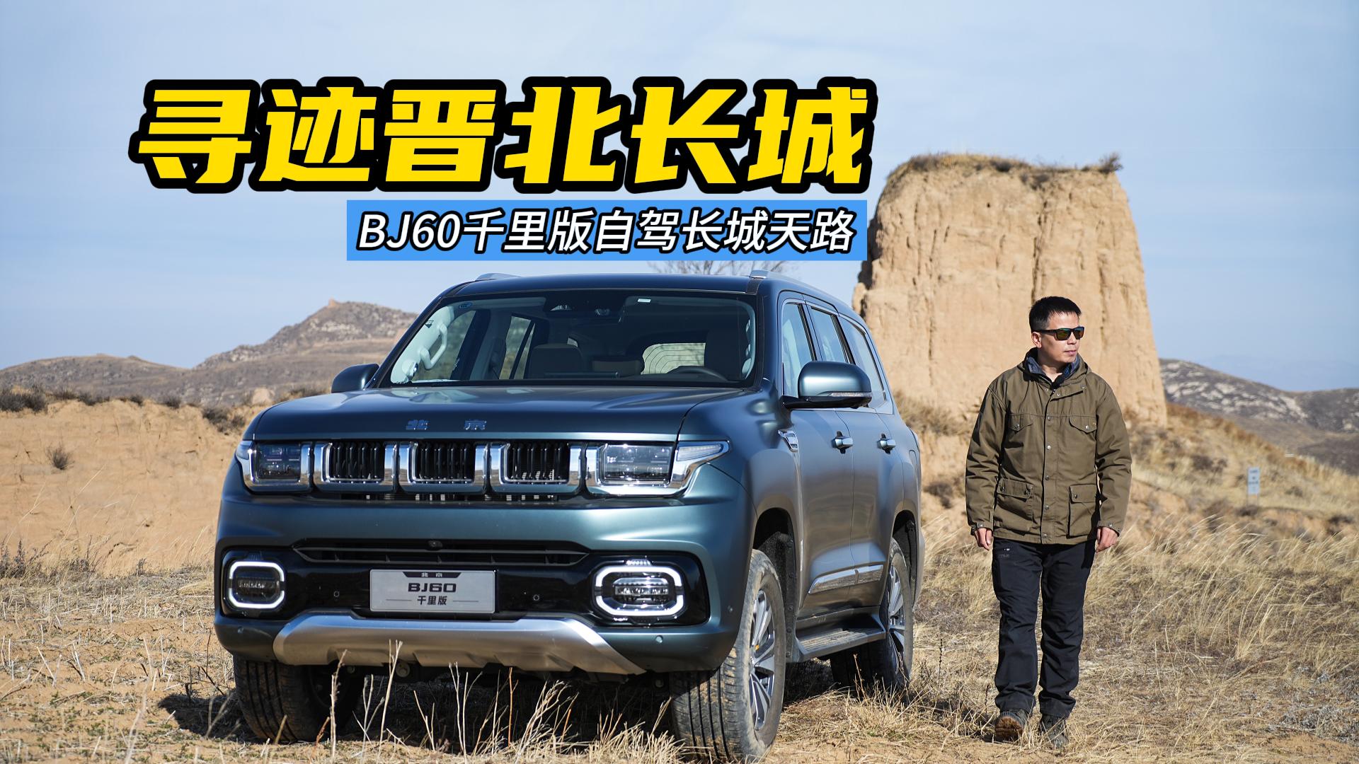 ���E�x���L�� BJ60ǧ������{�L����·