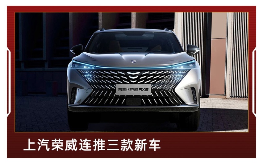 终于爆发，荣威连推三款SUV新车，但或只有一款能成爆款？