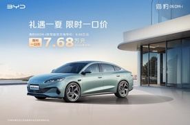 比亚迪海洋网限时一口价，海豹06DM-i智驾版7.68万元