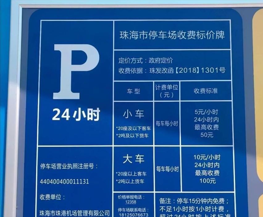 珠海机场停车费一天多少钱？珠海金湾机场停车场怎么收费