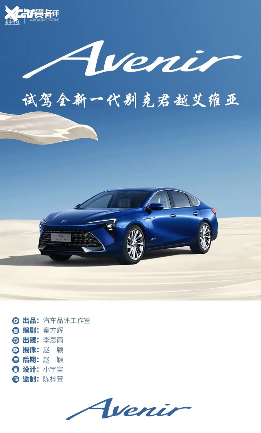以智能化重塑美式豪华 试驾全新一代别克君越艾维亚