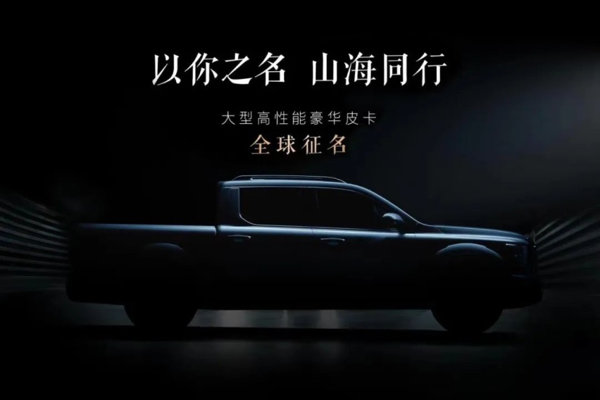 V6+9AT，高性能豪华皮卡将亮相，长城炮开启品牌2.0时代
