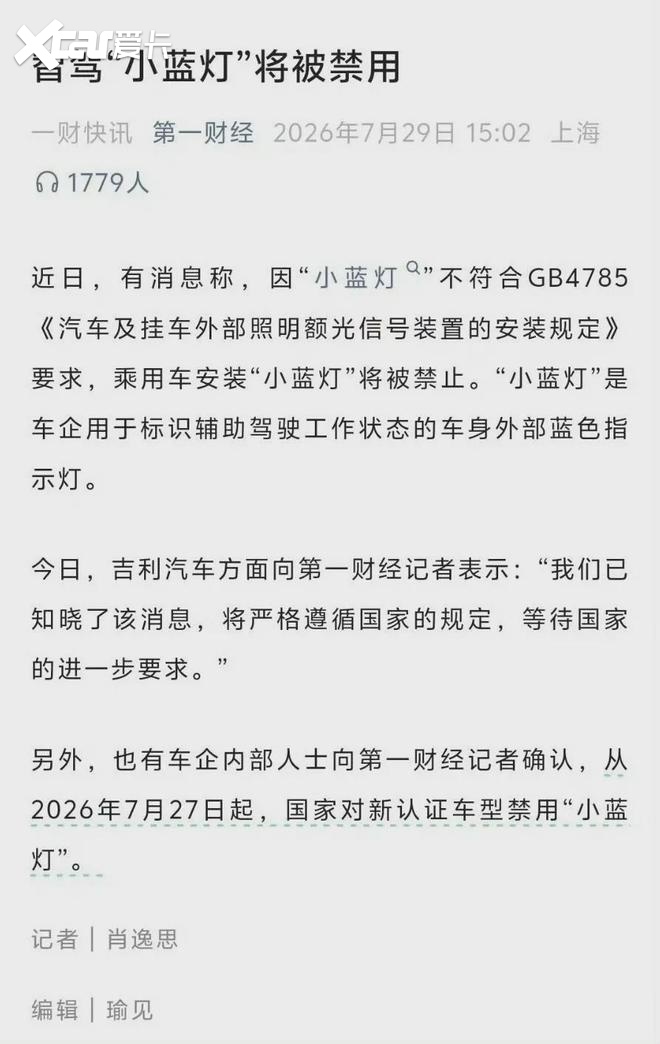 实锤，小蓝灯真没了……智驾小蓝灯将被禁用