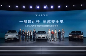 沃尔沃99载坚守安全初心 三车齐发以信仰启新程