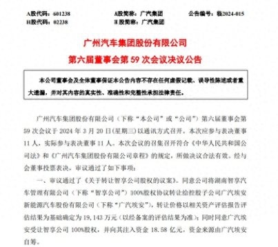 智界S7“二次上市”？广汽埃安接盘广汽三菱
