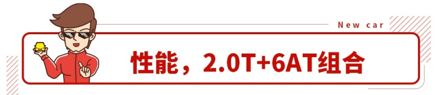 2.0T+6AT！4米8SUV推运动版，售15.99万起
