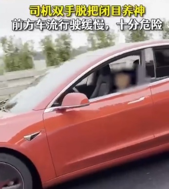 自私过了头！早高峰在车里睡觉 疑似使用特斯拉自动驾驶辅助