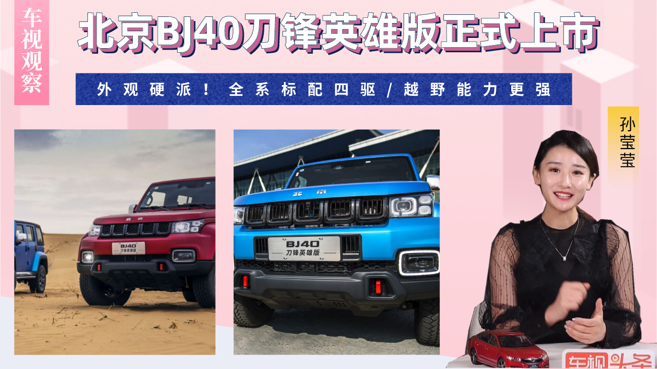 ӲɣBJ40Ӣ۰У/ԽҰǿ