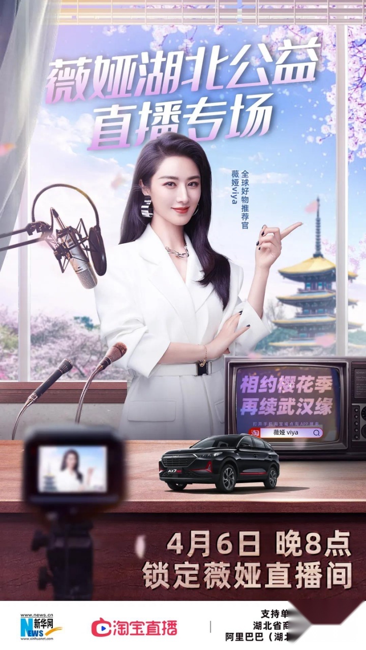 一边带货一边种草，薇娅再为风神售罄2830台AX7 PRO