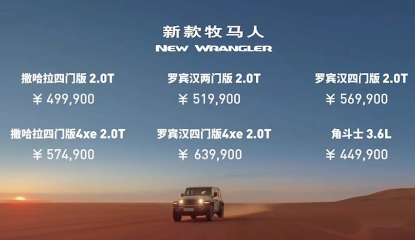 直营代理，全国统一售价。新款Jeep牧马人/角斗士上市44.99万起！