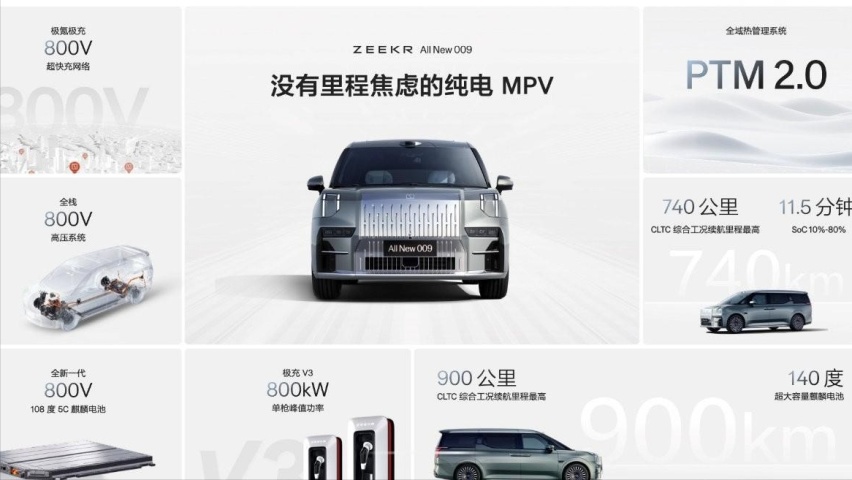 售价43.9万元起，全新极氪009让豪华MPV进入009时代