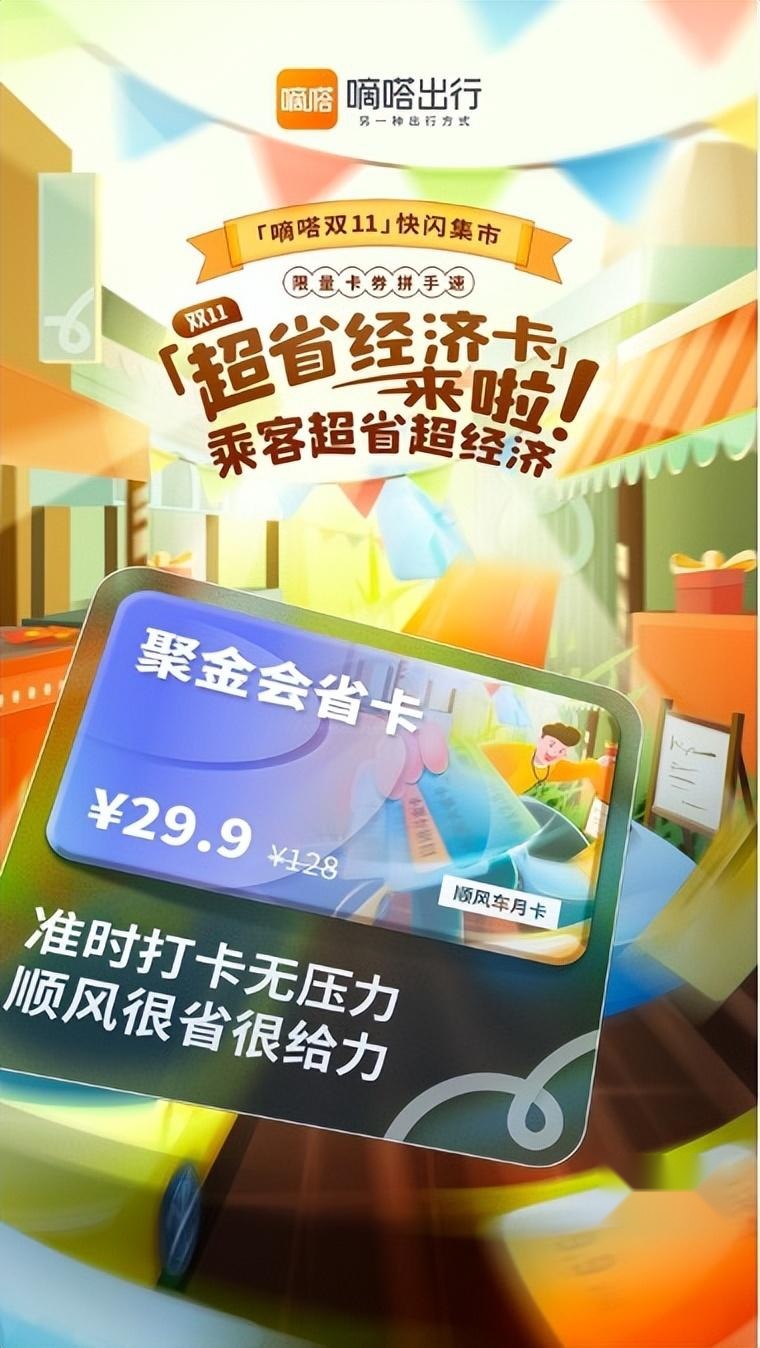 嘀嗒出行上线首届「嘀嗒双11」快闪集市