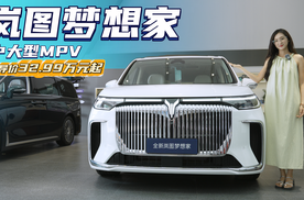 岚图梦想家6月限时立省5.5万，目前是否为入手的好时机？