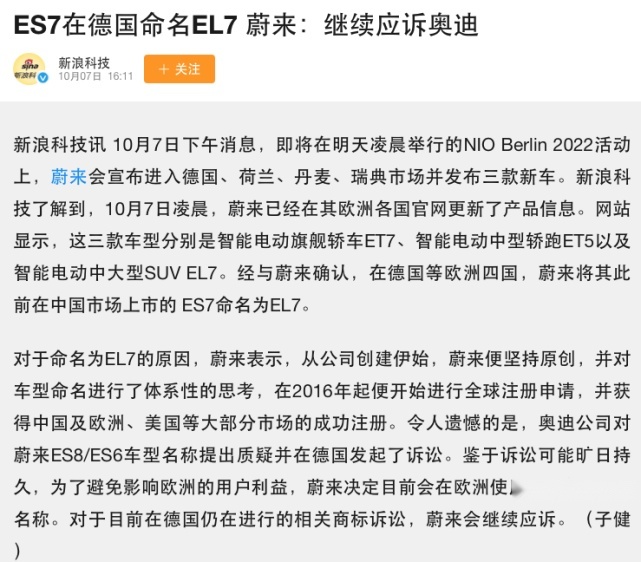 被奥迪起诉的蔚来汽车，进入欧洲市场后，车辆只租不卖