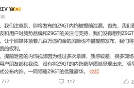腾势Z9GT内饰遭提前泄露 官方将正式发布高清图