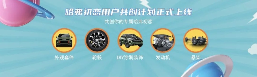 你的初恋真的来了 哈弗初恋上市7.89万起