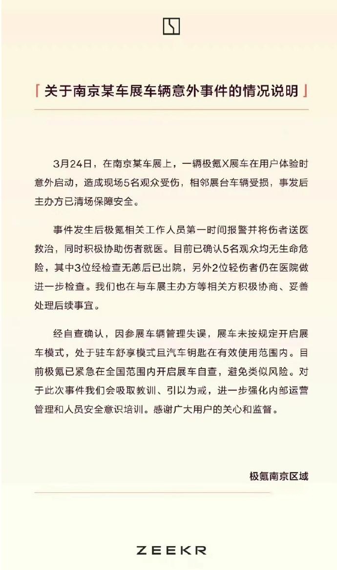 车展极氪撞人，值得反思！