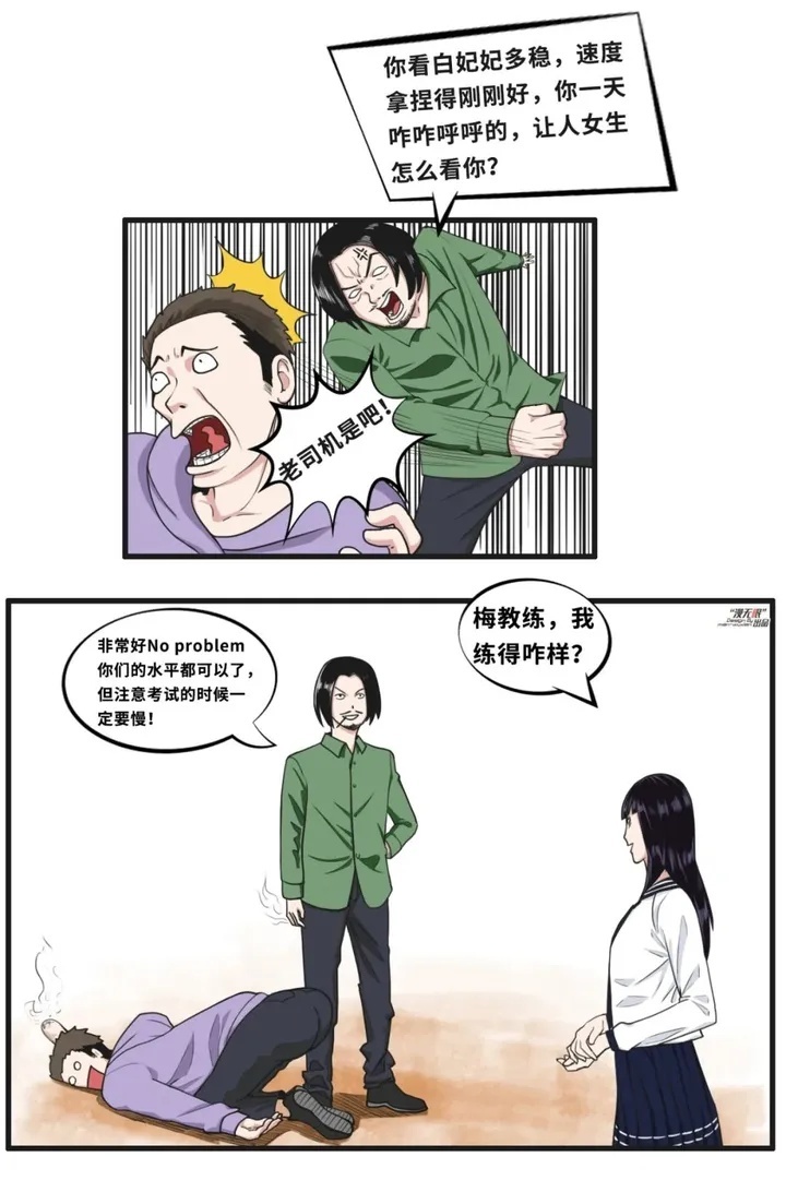 【风驰电掣】第八话：经过数月努力，周一鸣和白妃妃终于考试通过