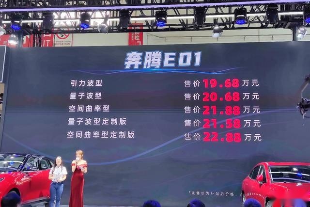 起售不到20万续航450km！车展上市的奔腾E01值吗？