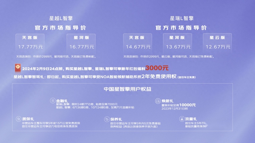 五大跃升带来颠覆体验 中国星智能双擎12.67万元起