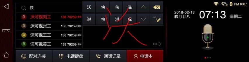行车记录仪的蓝牙电话功能怎么用?