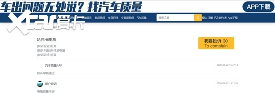 SUV销冠哈弗H6电瓶质量差遭投诉 车企快速为车主上门维修