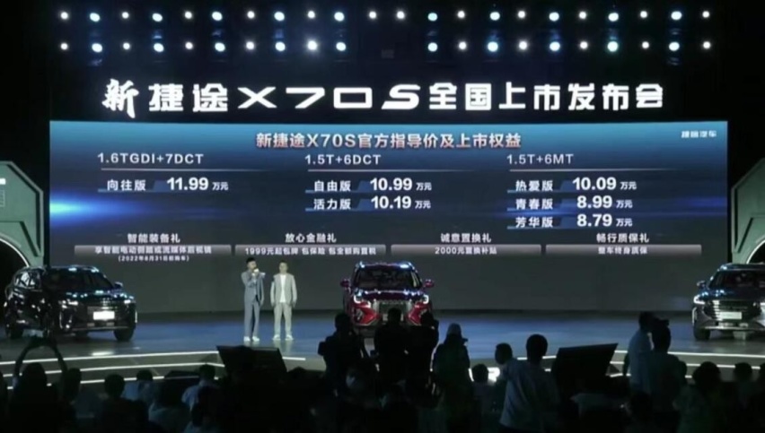 刚需新选择！大空间+高配置，新款捷途X70S售8.79-11.99万元