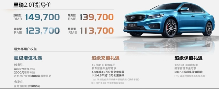 售价11.37万元起，全系2.0T发动机，吉利星瑞正式上市