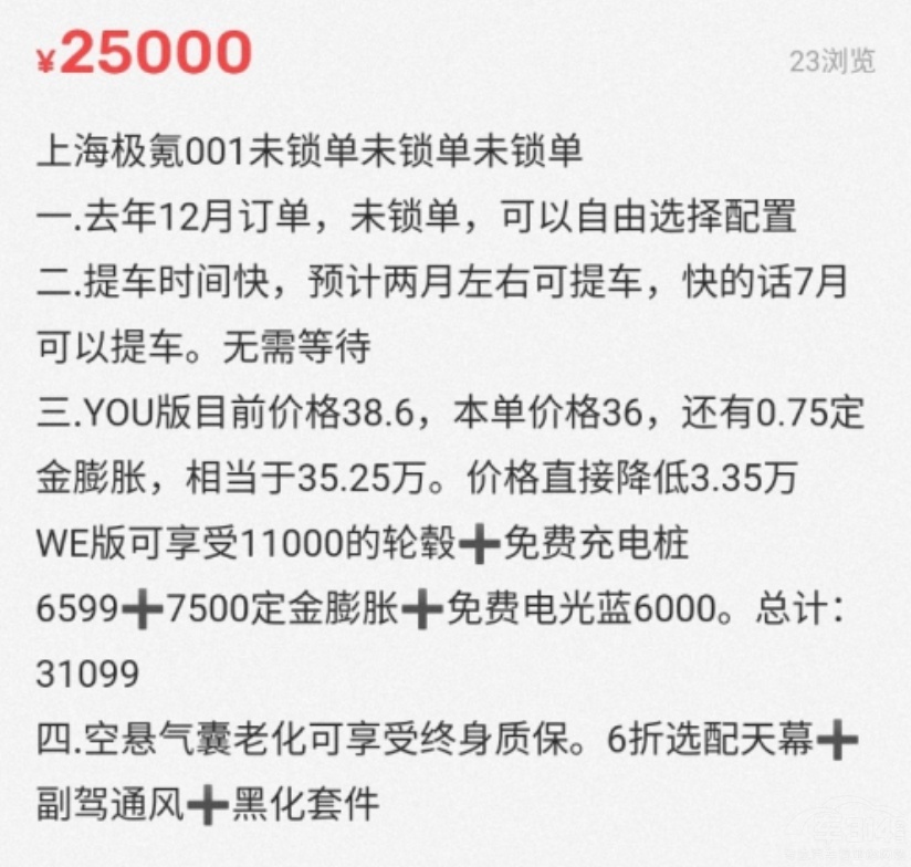 极氪让你知道什么才是真正的用户思维！