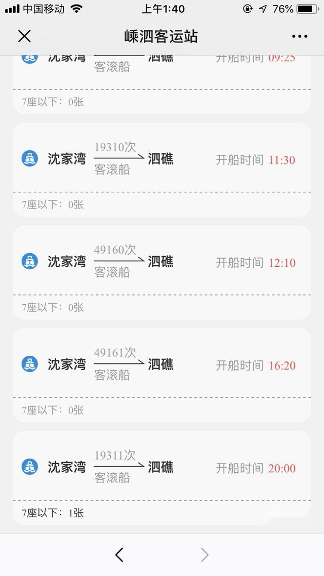 《行者》魔都东南百里,嵊泗可是瀛洲否?