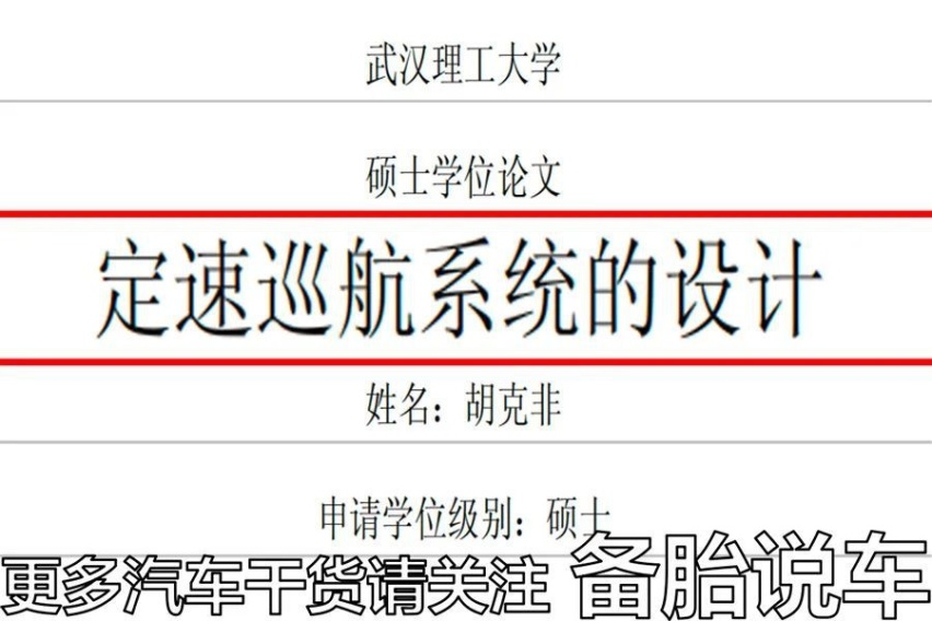定速巡航、自适应巡航、全速自适应巡航有什么区别