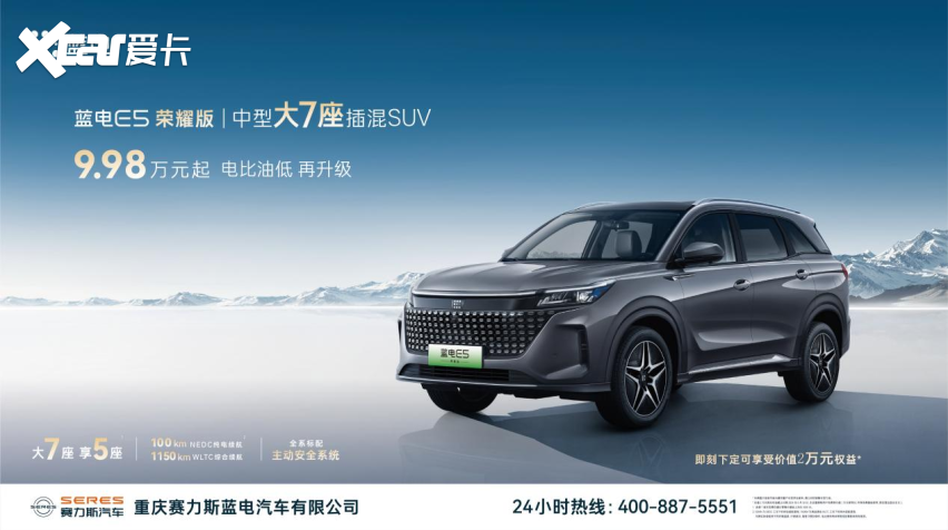 震撼来袭！CS75PLUS无法抵挡，中型大七座插混SUV蓝电E5荣耀版