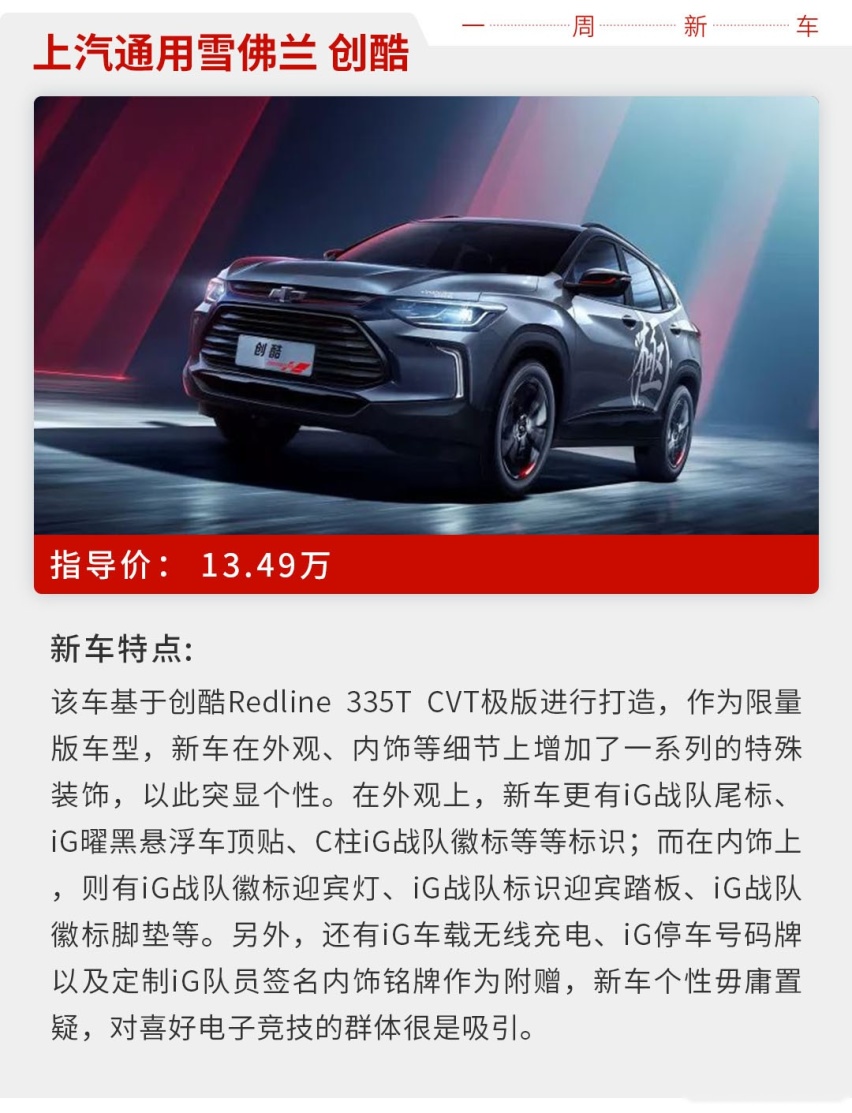 本周这几款上市新车太给力！过年回家随便开上一台都很成功