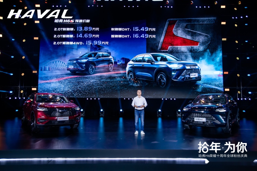 资讯｜哈弗H6荣耀十周年全球粉丝庆典在蓉举行 发布H6S等两款新车