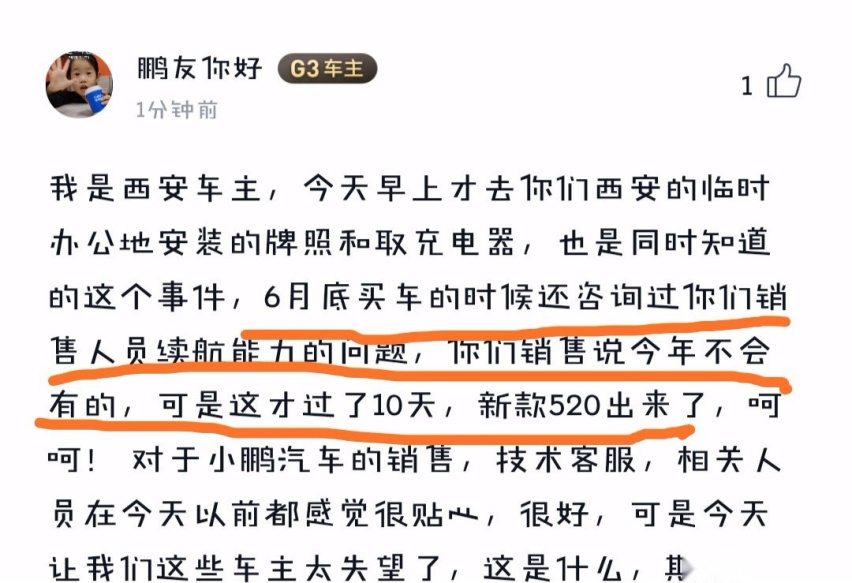 小鹏G3新款上市，老车主集体暴怒：说好的诚信呢？