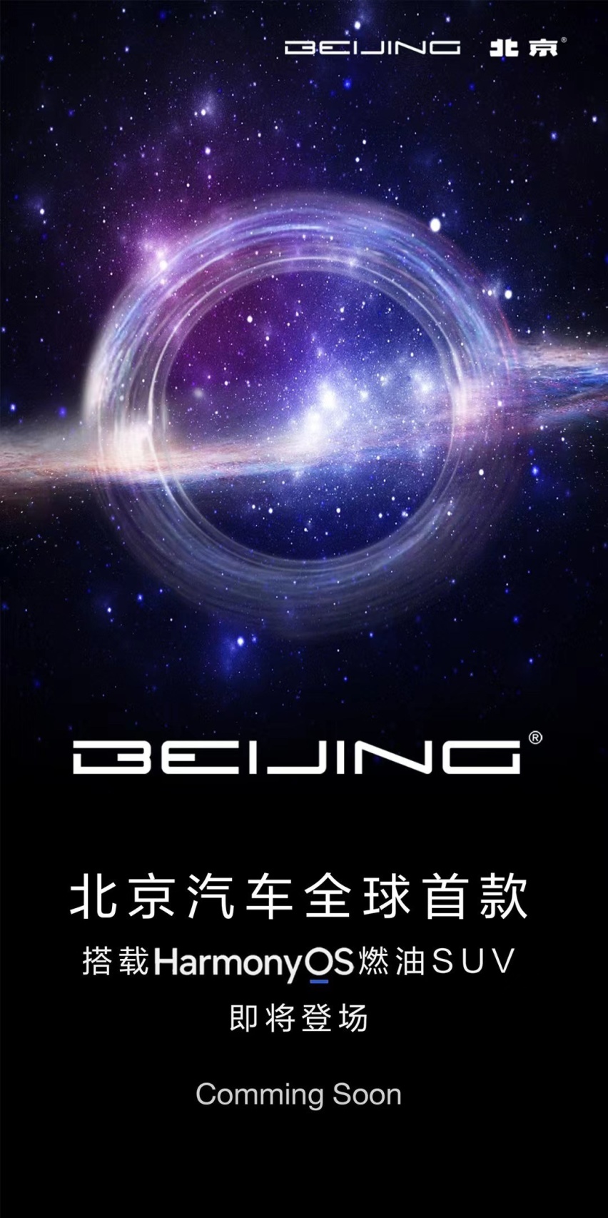 万物皆可互联 首款搭载华为鸿蒙系统的新车即将来袭！